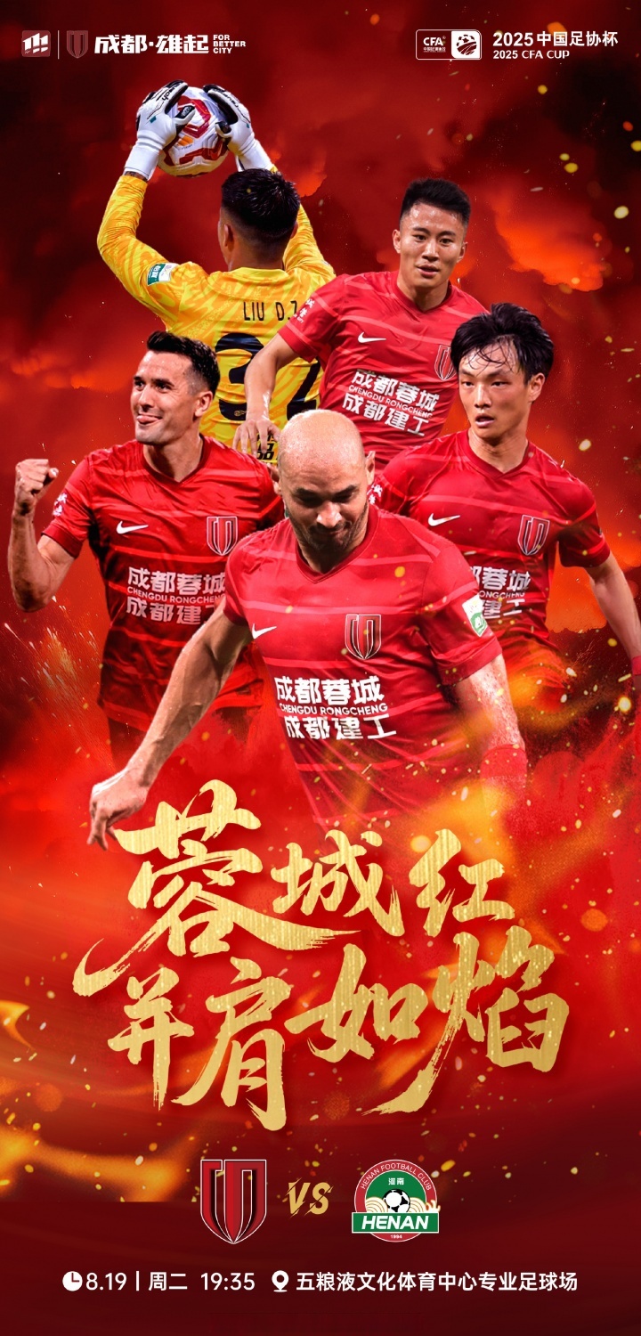 lol新英雄-法甲赛程吃紧，成都蓉城冲刺阶段单刀错失，球迷炸锅，阵容厚度经受考验的简单介绍