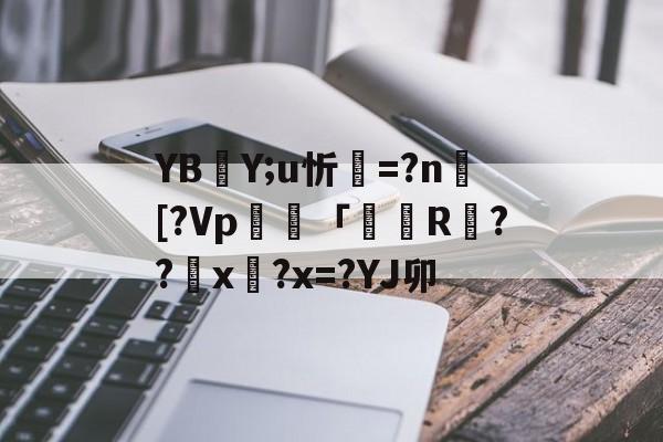 lol皮肤购买-YBY;u忻=?n捄[?Vp毠專「掁R戉??匲x?x=?YJ卯(l歛pjgnvfggffddsaa)