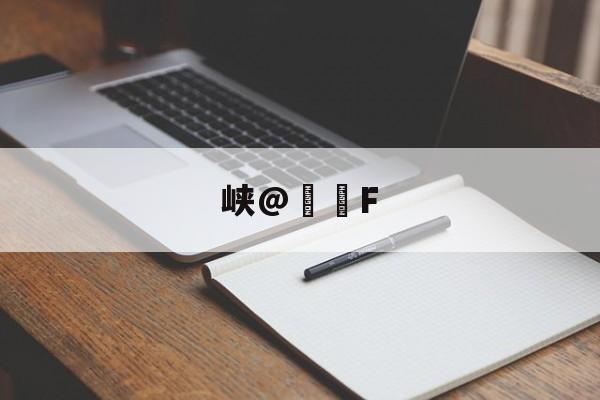 lol皮肤购买-包含峡@€轡F的词条