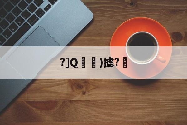 前身叫什么qicq 前身叫什么qicq